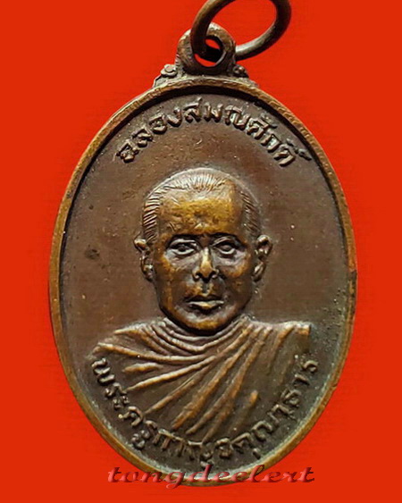 เหรียญหลวงพ่อเยี่ยม วัดเลาขวัญ จ.กาญจนบุรี รุ่นแรก เหรียญประสบการณ์หายากค่ะ