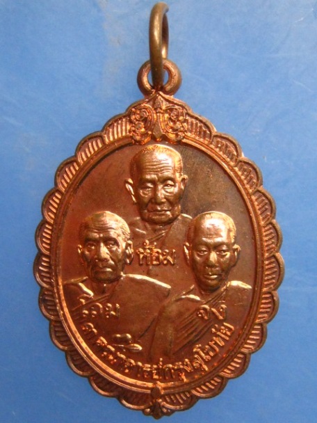 เหรียญหลวงพ่อห้อม โถม จง วัดสังฆาราม จ.สุโขทัย ปี2544
