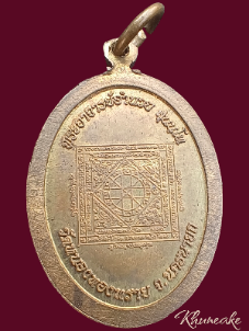 เหรียญแม่ย่านาง วัดหนองทองทราย จ นครนายก