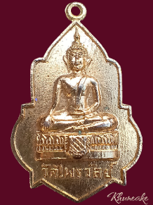 เหรียญพระพุทธ วัดไพรวัลย์ จ.อ่างทอง พ.ศ. 2518 หลวงพ่อเชยปลุกเศก