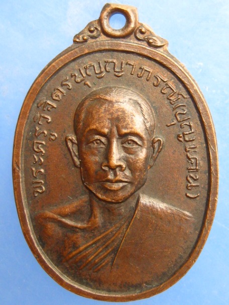 เหรียญหลวงพ่อบุญเคน วัดสำโรงยุทธาวาส จ.อุดรธานี ปี2519