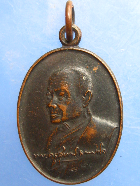 เหรียญหลวงพ่อหยอด วัดแก้วเจริญ จ.สมุทรสงคราม ปี2534