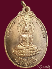 เหรียญหลวงปู่ใหญ่ วัดบ่อไทยสามัคคี จ นครสวรรค์