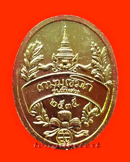 เหรียญ ร.5 หลวงพ่อเกษม เขมโก สำนักสุสานไตรลักษณ์ จ.ลำปาง ปี 2535