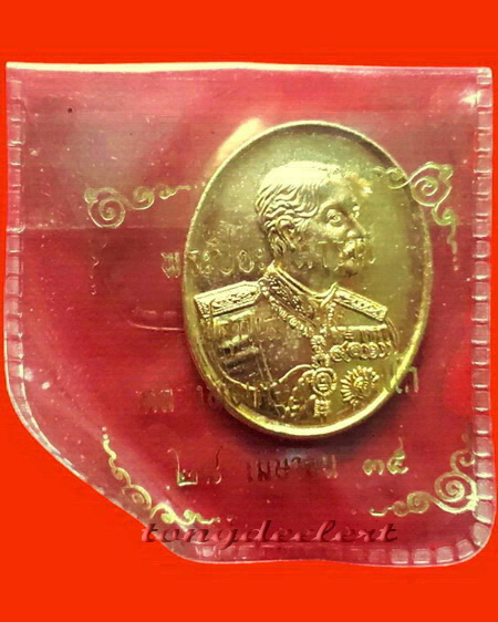 เหรียญ ร.5 หลวงพ่อเกษม เขมโก สำนักสุสานไตรลักษณ์ จ.ลำปาง ปี 2535