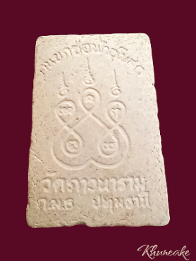 ตาเนื้อผงวัดภาวนา จังหวัดปทุมธานี