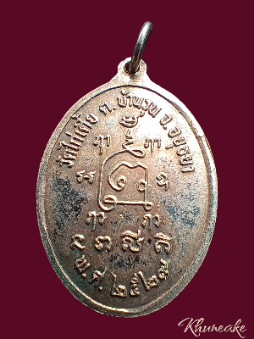 เหรียญหลวงพ่อรอด วัดไก่เตี้ย ปี๒๕๒๙ เนื้อเงิน