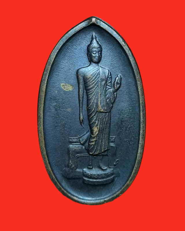 เหรียญลีลา สมโภชน์พระศรีศากยะทศพลญาณ หลัง ภปร. รศ. 200 ปี 2525 เหรียญที่2