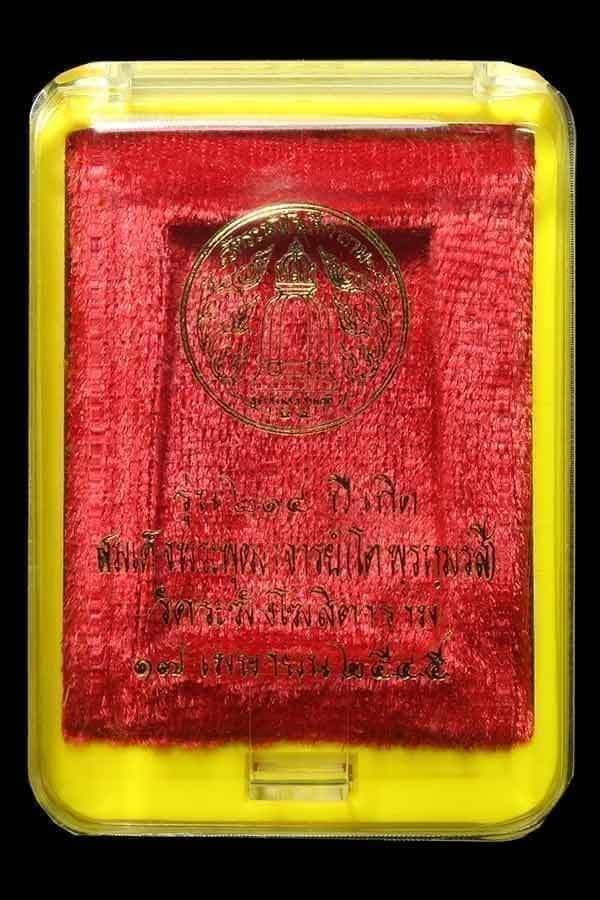 พระสมเด็จ รุ่น 214ปีชาตกาล สมเด็จพระพุฒาจารย์(โต พรหมรังสี) วัดระฆังโฆสิตาราม กรุงเทพฯ