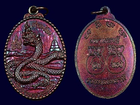 เหรียญพญานาคราช คำชะโนด เนื้อทองแดง
