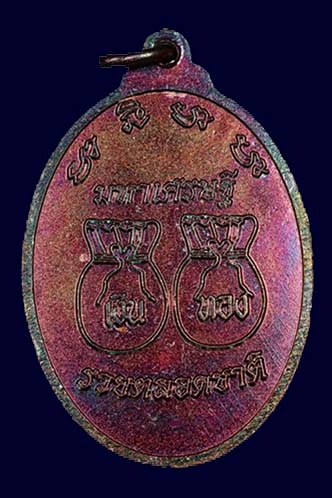 เหรียญพญานาคราช คำชะโนด เนื้อทองแดง