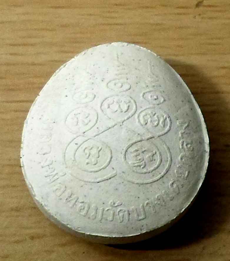 พระปิดตา หลวงพ่อหอม วัดบางเตยกลาง