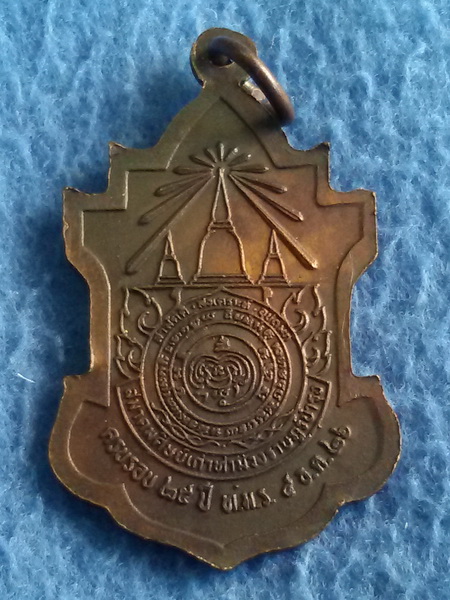 เหรียญหลวงพ่อนารถ วัดศรีโลหะราษฎร์บำรุง จ. กาญจนบุรี พ.ศ. 2526