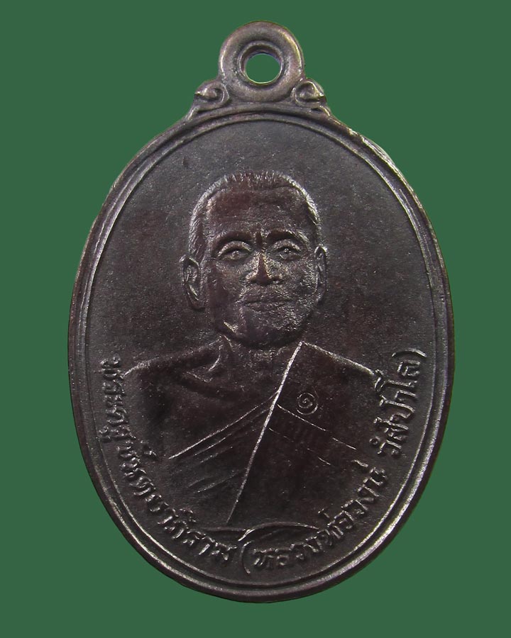 เหรียญอายุ90 หลวงพ่อวงษ์ วัดปริวาส กรุงเทพฯ ปี2534