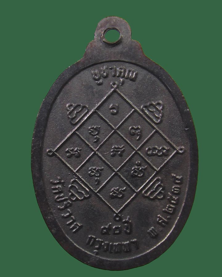 เหรียญอายุ90 หลวงพ่อวงษ์ วัดปริวาส กรุงเทพฯ ปี2534