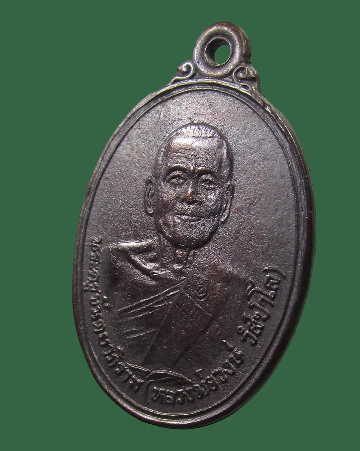 เหรียญอายุ90 หลวงพ่อวงษ์ วัดปริวาส กรุงเทพฯ ปี2534