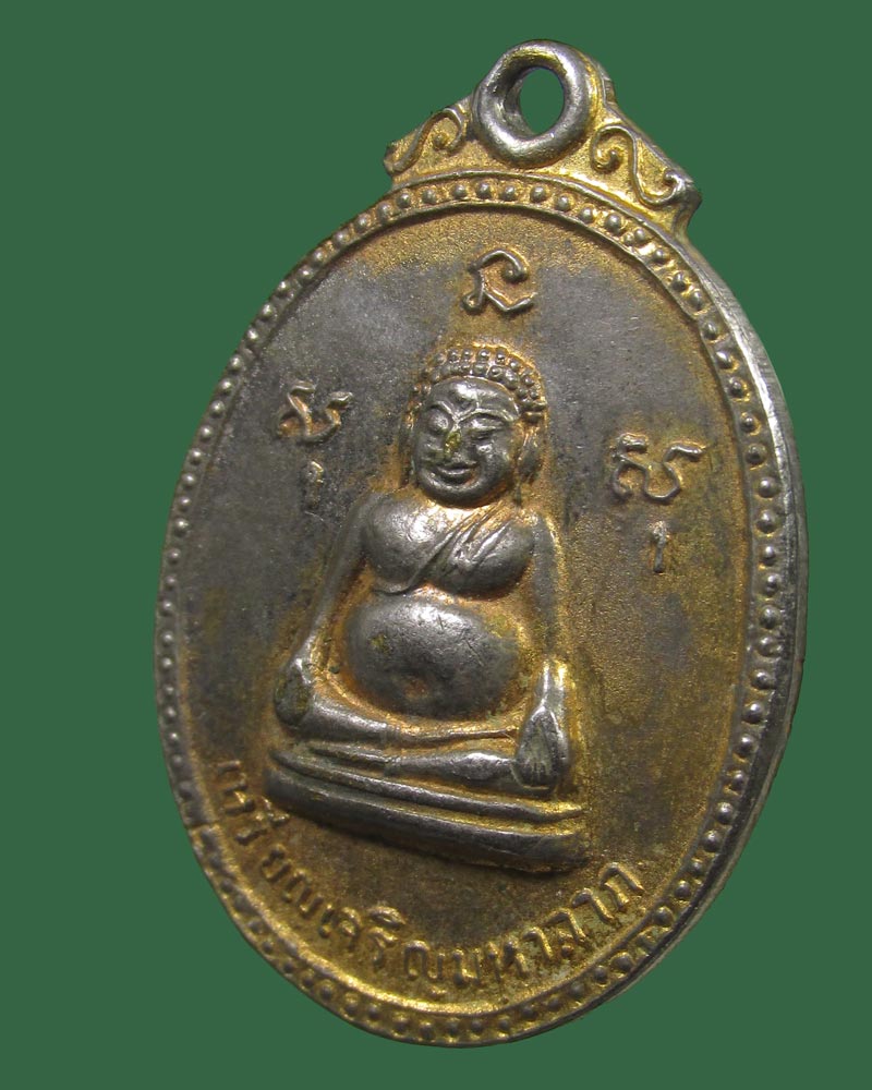 เหรียญเจริญมหาลาภ หลวงพ่อเจริญ วัดหนองนา สุพรรณบุรี ปี2518