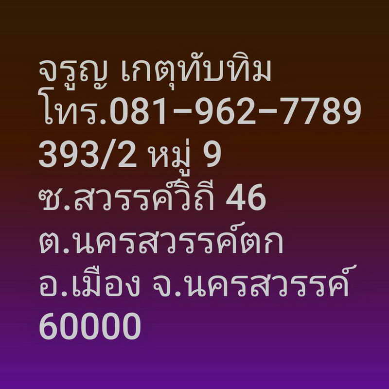 พระปิดตา หลวงพ่อแก้ว วัดชิโนรส พ.ศ. 2512 พิธีใหญ่ หลวงพ่อกวย ลพ.พรหมปลุกเสก
