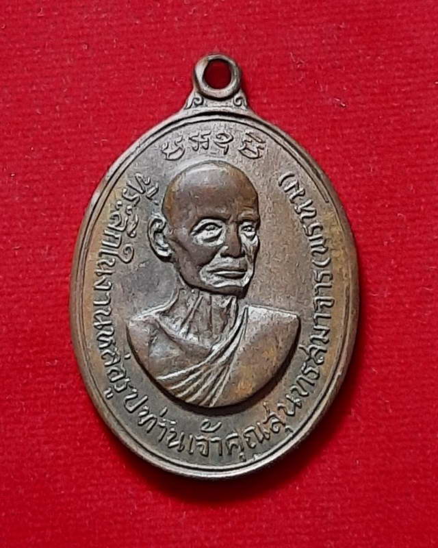 เหรียญที่ระลึกในงานหล่อรูปท่านเจ้าคุณสุนทรสมาจาร (หลวงพ่อพรหม) วัดกัลยาณมิตร กทม. พ.ศ. 2514