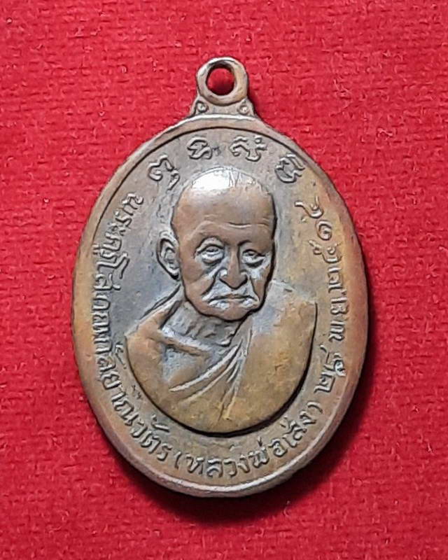 เหรียญที่ระลึกในงานหล่อรูปท่านเจ้าคุณสุนทรสมาจาร (หลวงพ่อพรหม) วัดกัลยาณมิตร กทม. พ.ศ. 2514