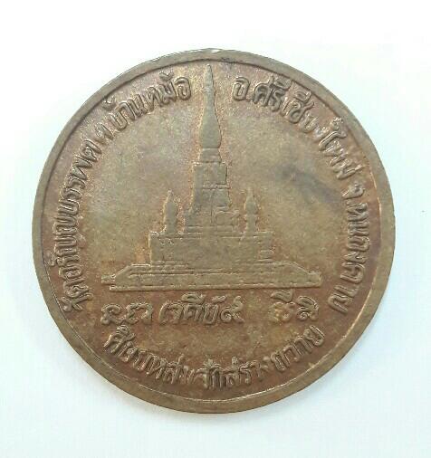 หลวงปู่เหรียญ วรลาโภ รุ่นเจดีย์ ๙๔ วัดอรัญบรรพรต จ.หนองคาย เคาะเดียว