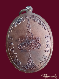 เหรียญพระสัพพัญญูเจ้า วัดสุปัฏนารามวรวิ ปีพ.ศ.2520