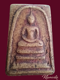พระสมเด็จไม่ทราบที่