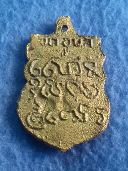 เหรียญหล่อพระพุทธชินราช หลวงพ่อพิณ วัดอุบลวรรณาราม จ. ราชบุรี พ.ศ. 2490