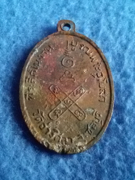 เหรียญพระวิสุทธิสมาจาร (หลวงปู่ศรี) วัดอ่างศิลา จ. ชลบุรี พ.ศ. 2504