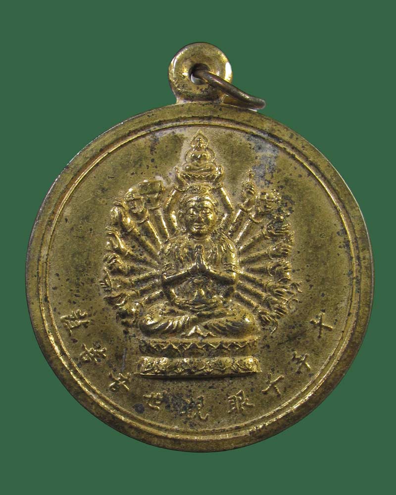 เหรียญ เจ้าแม่กวนอิมพันมือ อุทยานการศึกษาเมตตาธรรมจงฮว่า ประเทศจีน