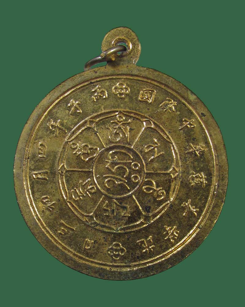 เหรียญ เจ้าแม่กวนอิมพันมือ อุทยานการศึกษาเมตตาธรรมจงฮว่า ประเทศจีน