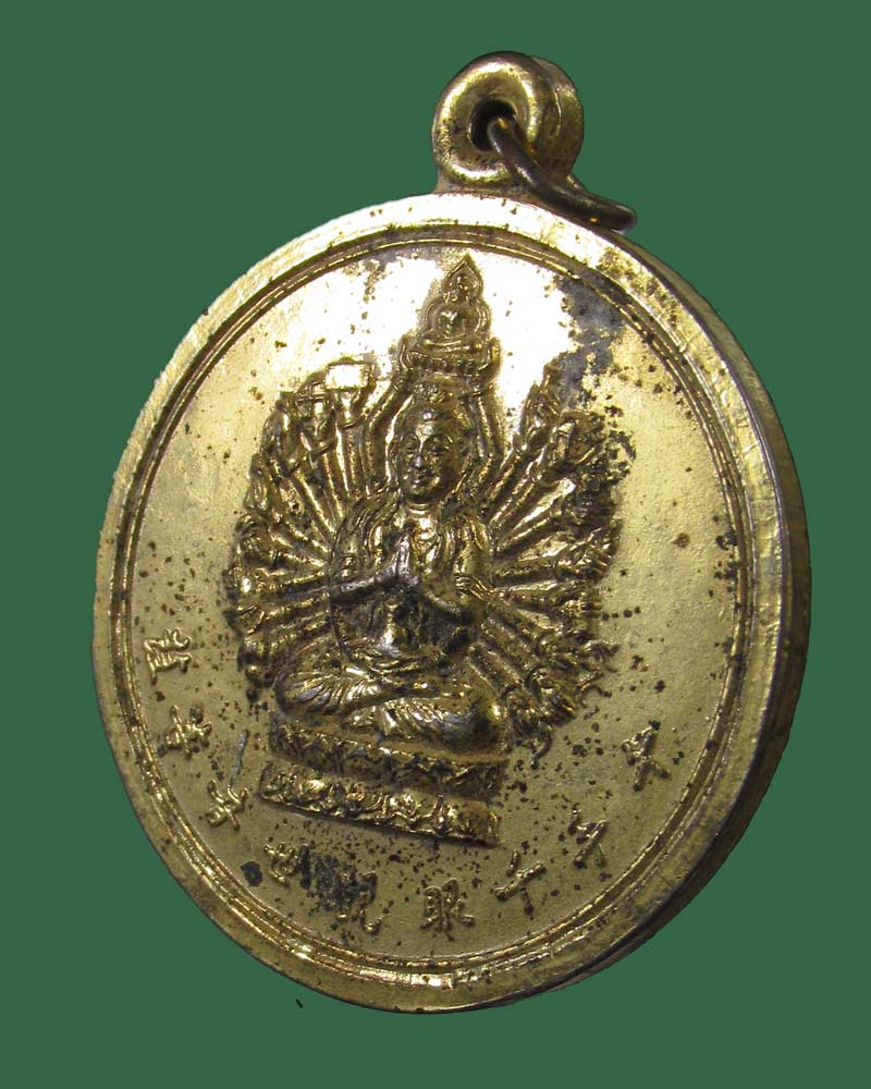 เหรียญ เจ้าแม่กวนอิมพันมือ อุทยานการศึกษาเมตตาธรรมจงฮว่า ประเทศจีน