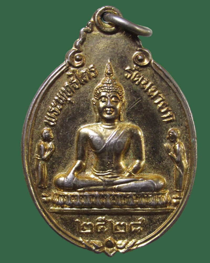 เหรียญหลวงพ่อโต วัดพนัญเชิง จ.พระนครศรีอยุธยา ปี 2528 หลวงปู่ดู่ วัดสะแก ปลุกเสกเดี่ยว