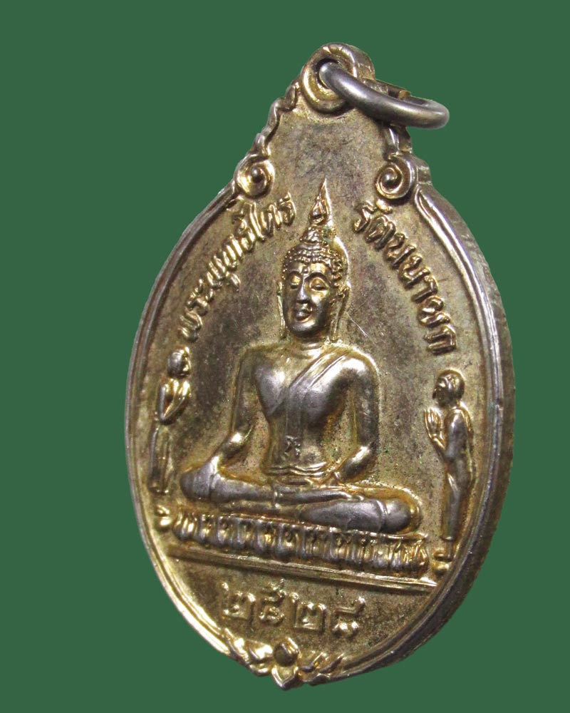 เหรียญหลวงพ่อโต วัดพนัญเชิง จ.พระนครศรีอยุธยา ปี 2528 หลวงปู่ดู่ วัดสะแก ปลุกเสกเดี่ยว