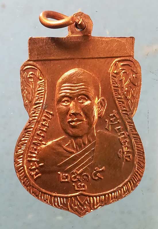 เหรียญหลวงพ่อโต ปี15 หลวงพ่อแจ่ม วัดบางพลัด