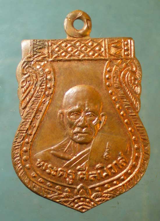 เหรียญรุ่นพิเศษ หลวงพ่อโม้ วัดสน ราชบูรณะ