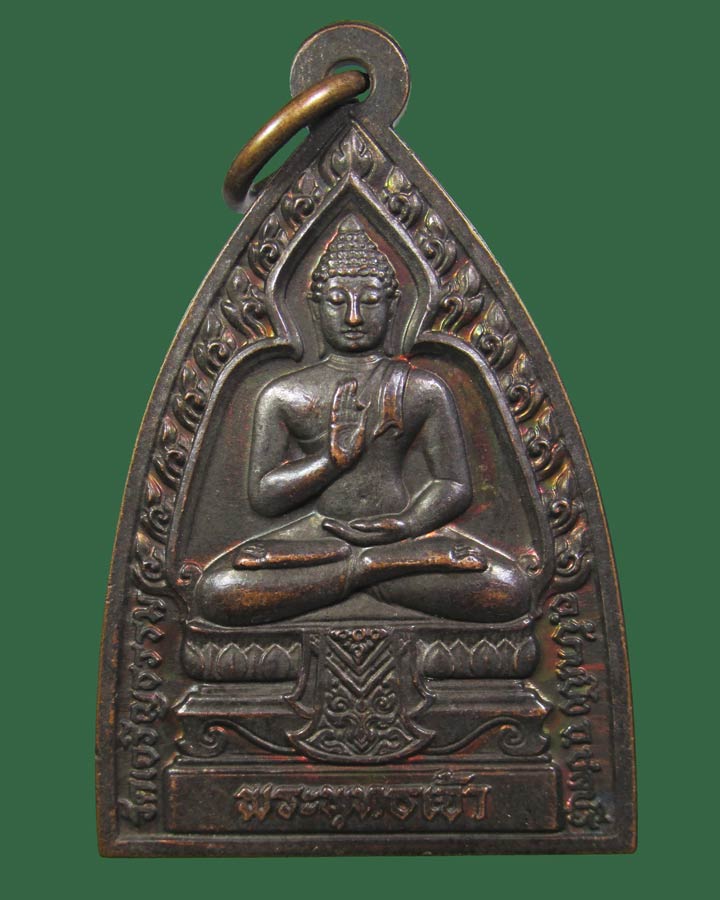 เหรียญพระพุทธเจ้า วัดเจริญธรรม จ.ชลบุรี หลังสมเด็จธรรมกาย ปี2545