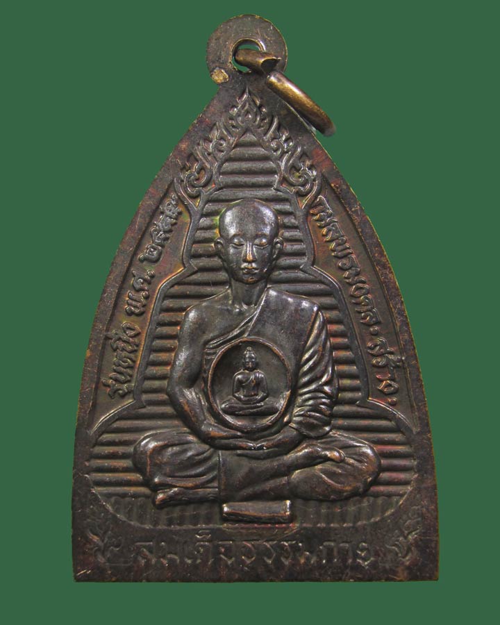 เหรียญพระพุทธเจ้า วัดเจริญธรรม จ.ชลบุรี หลังสมเด็จธรรมกาย ปี2545