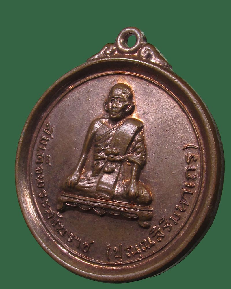 เหรียญ สมเด็จสังฆราชปุ่น เสด็จวัดถ้ำใหญ่คูหาสวรรค์ ปี15