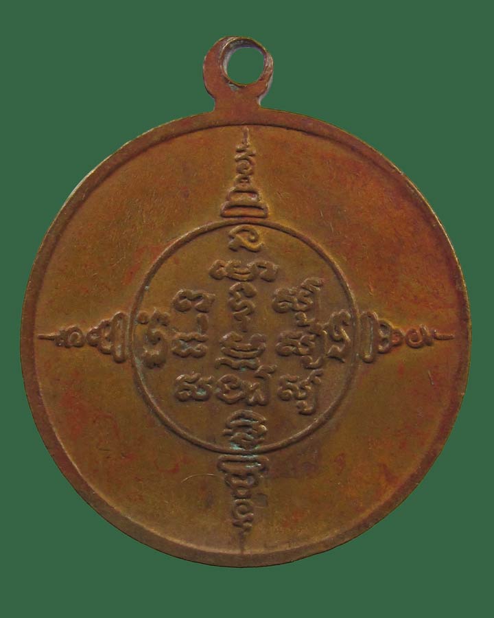 เหรียญ หลวงพ่อบุญธรรม รุ่น1 วัดแสงมณีเจริญธรรม จ.เพชรบูรณ์