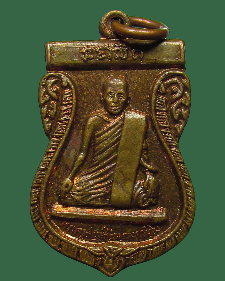 เหรียญเสมาหลวงพ่อสว่าง รุ่นแรก วัดชีป่าสิตารา ม ปี2515 อ.สระแก้ว จ.ลพบุรี