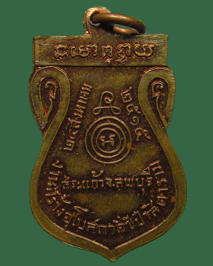 เหรียญเสมาหลวงพ่อสว่าง รุ่นแรก วัดชีป่าสิตารา ม ปี2515 อ.สระแก้ว จ.ลพบุรี