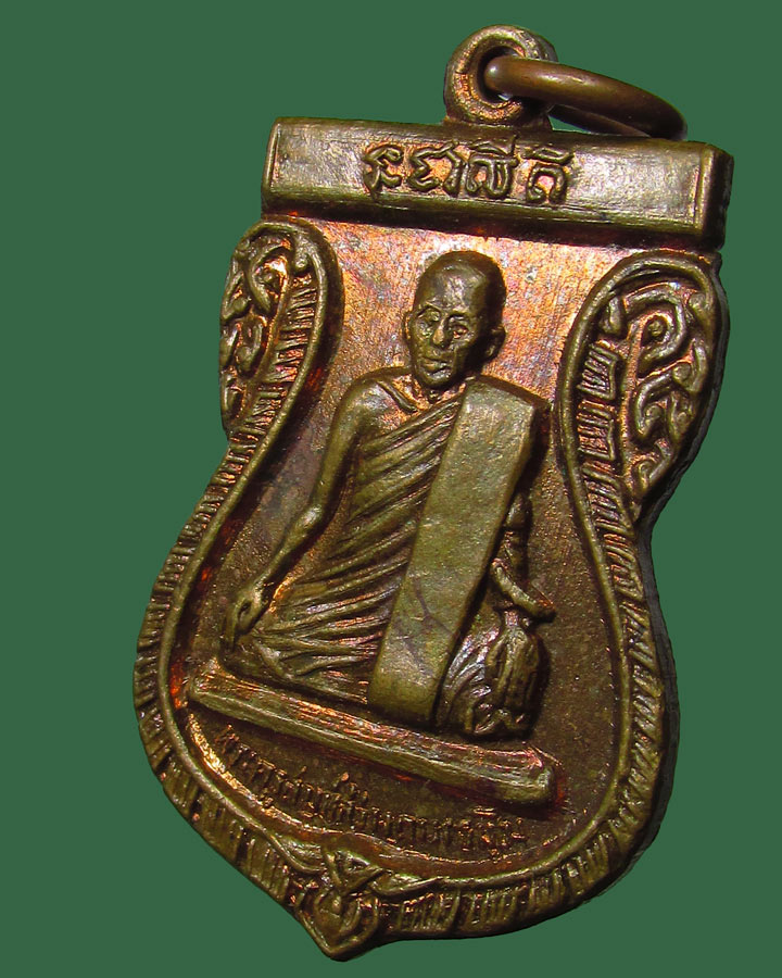 เหรียญเสมาหลวงพ่อสว่าง รุ่นแรก วัดชีป่าสิตารา ม ปี2515 อ.สระแก้ว จ.ลพบุรี