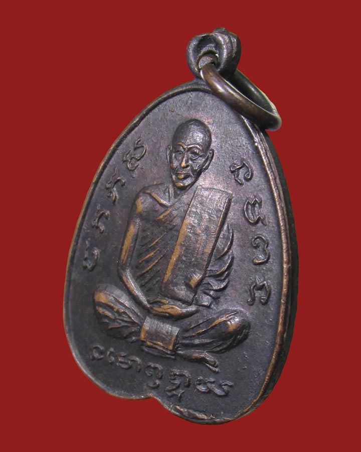 เหรียญ หลวงพ่อสําลี วัดซับบอน ปี2511 สระบุรี