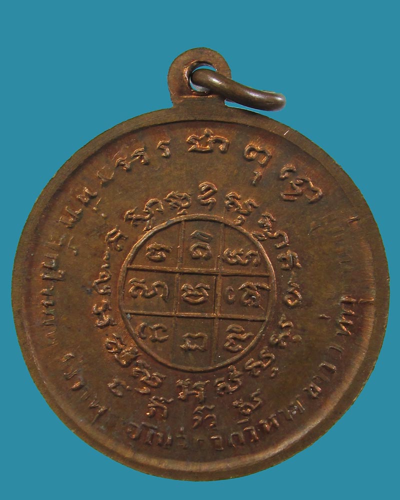 เหรียญคุ้มภัย อาจารย์เชื้อ หนูเพชร วัดสะพานสูง