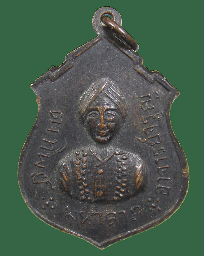 เหรียญ 3 มหาราช มหาลาภ อาจารย์จรูญ ตาทิพย์ 