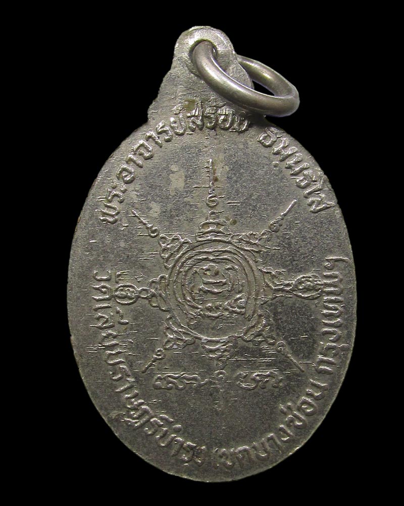 พระอาจารย์พ่อสร้อย วัดเลียบราษฎร์บำรุง ล็อกเก็ตหลังยันต์ครู