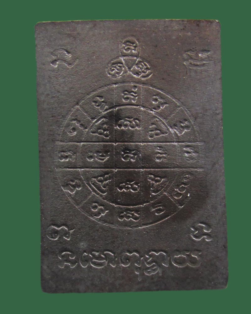 เหรียญหลวงพ่อโต ญสส.วัดหัวกระบือ กทม. ปี2519 (หลวงปู่โต๊ะปลุกเสก)