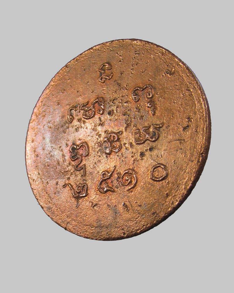 เหรียญรุ่นแรก หลวงพ่อวัดน้ำรอบ โคกกลอย จ.พังงา ปี 2510