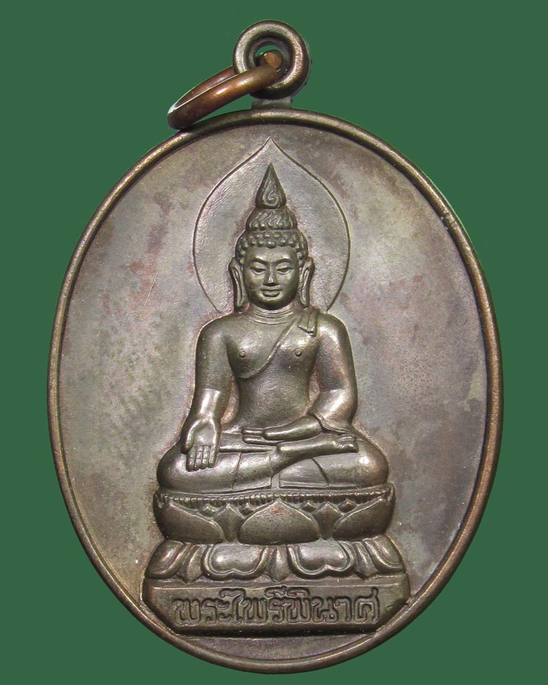 เหรียญพระไพรีพินาศหลัง สก. เฉลิมพระชนมพรรษา 5 รอบ ปี2535 " เนื้อนวะโลหะ "
